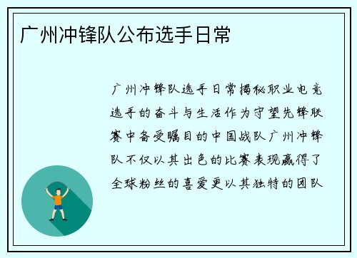 广州冲锋队公布选手日常